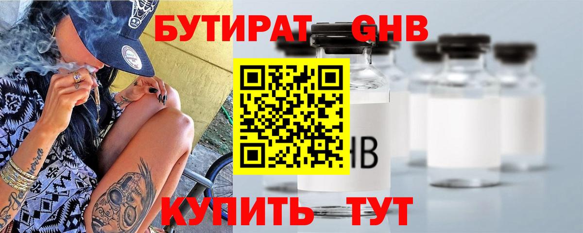 БУТИРАТ бутик Курчалой