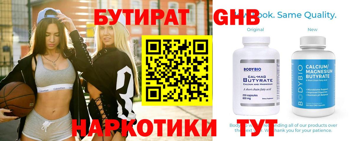 БУТИРАТ вода  Вход с VPN  Курчалой 