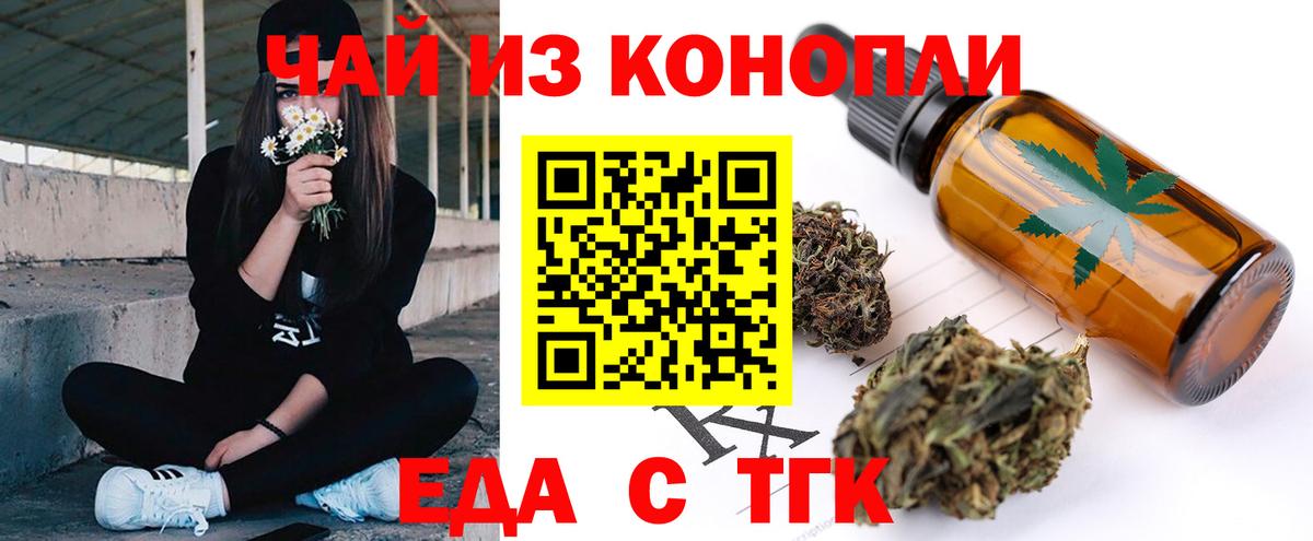 Еда ТГК марихуана  Вход с VPN  Курчалой 