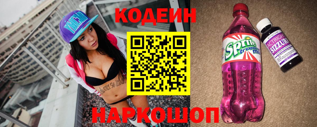 Кодеин напиток Lean (лин) Курчалой