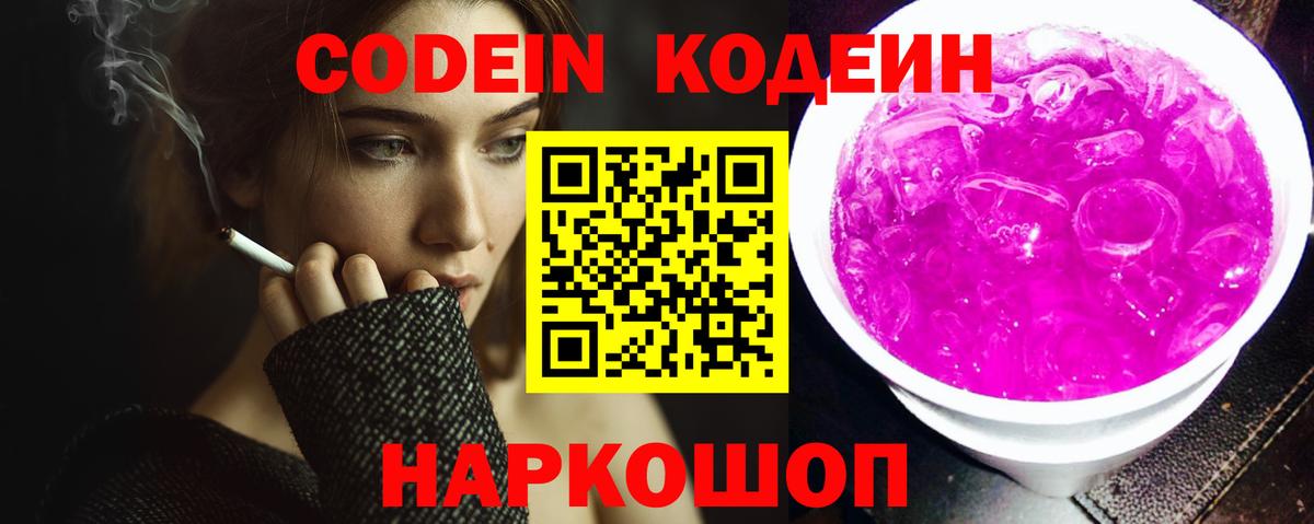 Курчалой  Кодеиновый сироп Lean Purple Drank  Вход с VPN 