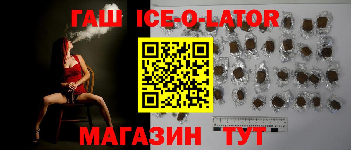 ГАШИШ ice o lator  ГАШИШ индика сатива  Курчалой  Вход с VPN 