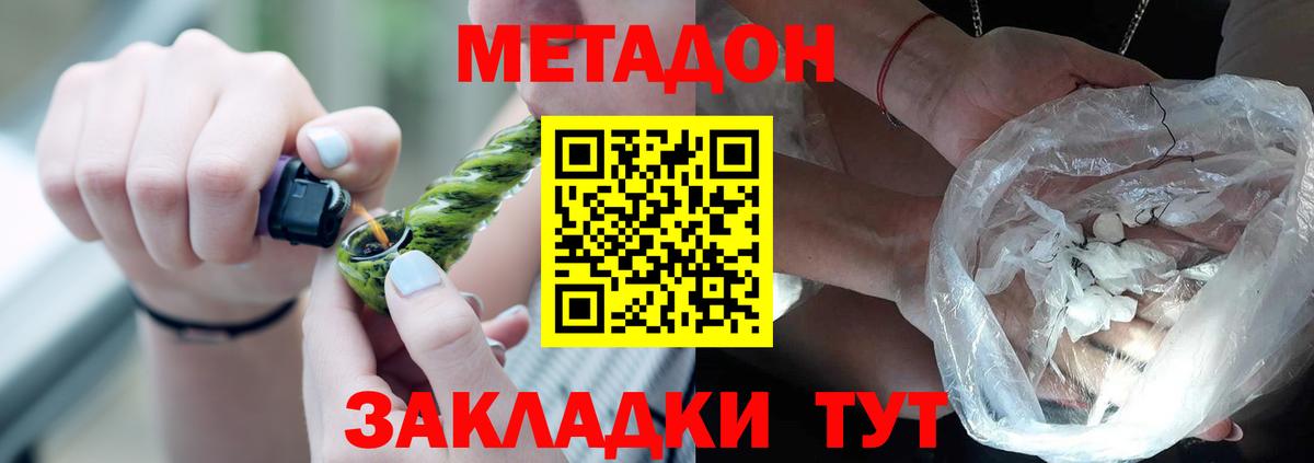 МЕТАДОН кристалл Курчалой