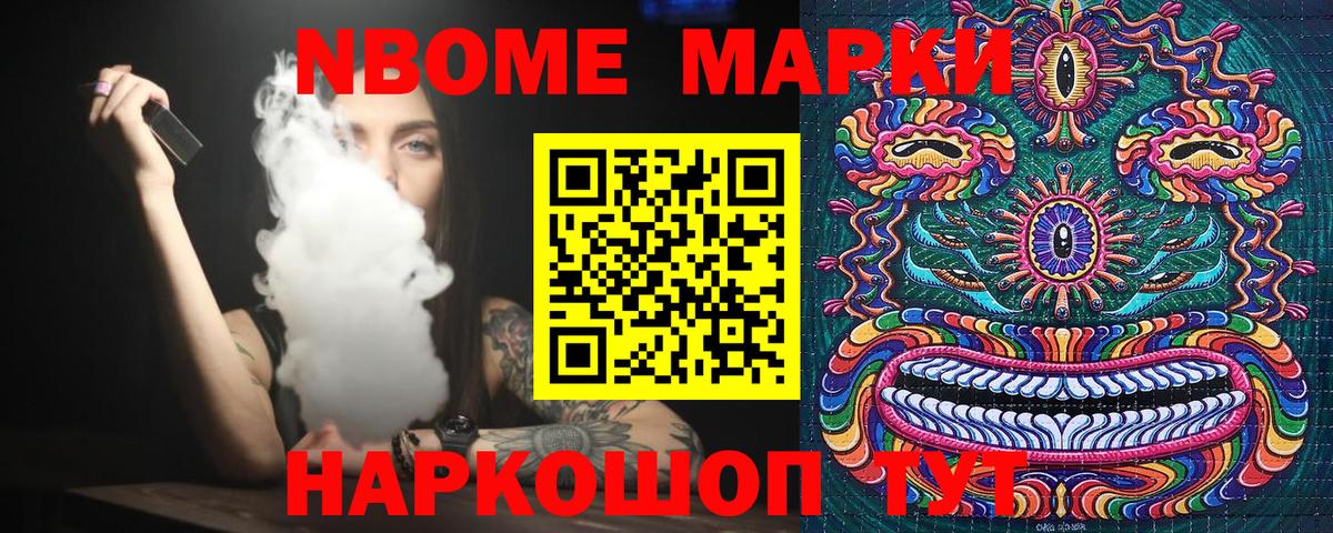 Марки N-bome 1,8мг Курчалой