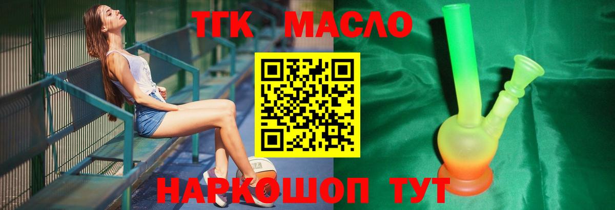 ТГК THC oil  ТГК гашишное масло  Вход с VPN  Курчалой 